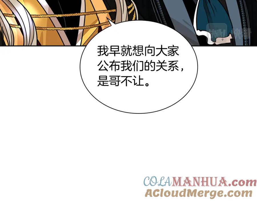 《狐狸的枷锁》第133话 诬陷 第73页