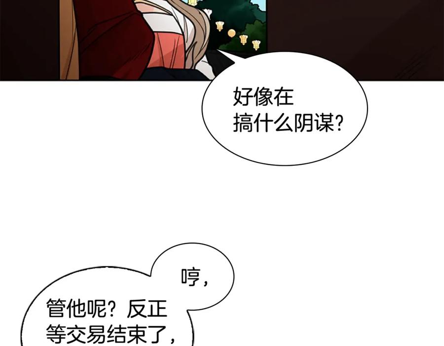 《狐狸的枷锁》第133话 诬陷 第108页