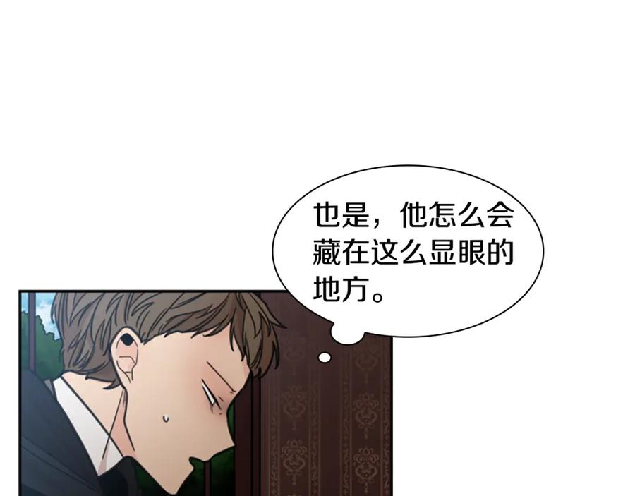 《狐狸的枷锁》第133话 诬陷 第4页