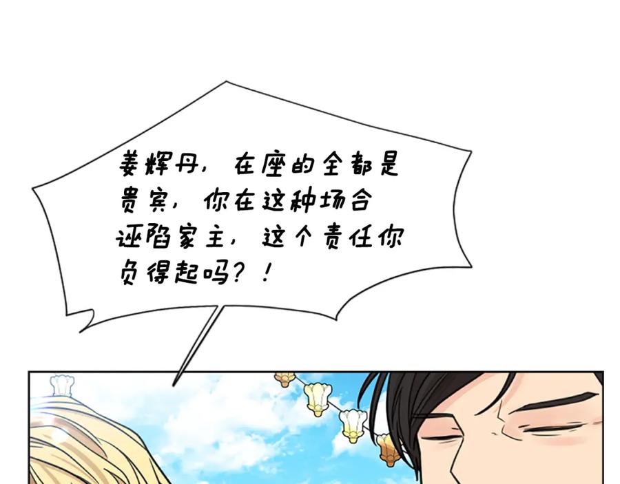 《狐狸的枷锁》第133话 诬陷 第128页