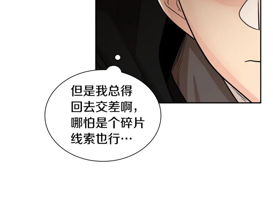 《狐狸的枷锁》第133话 诬陷 第7页