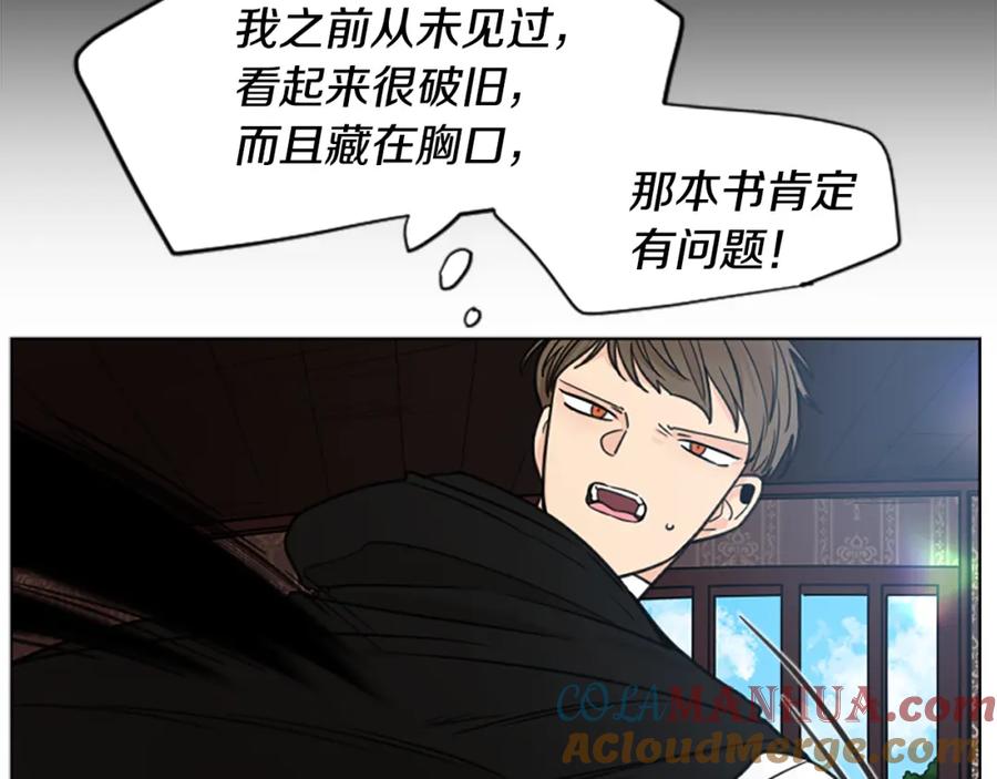 《狐狸的枷锁》第133话 诬陷 第21页