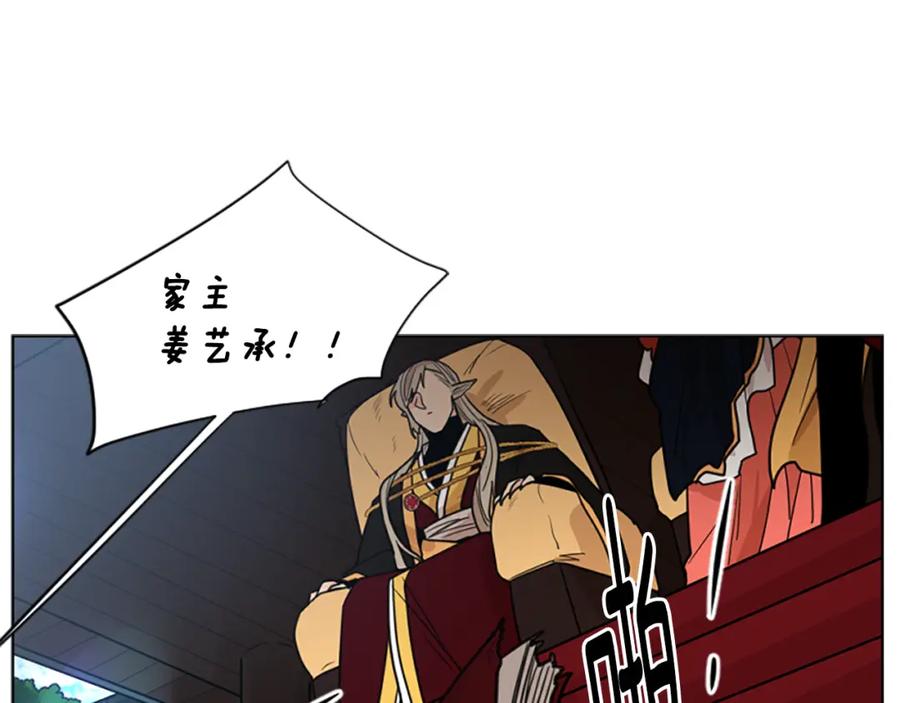 《狐狸的枷锁》第133话 诬陷 第138页