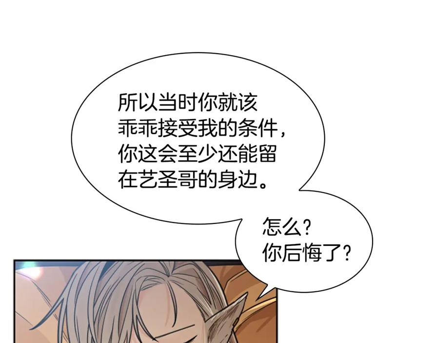 《狐狸的枷锁》第133话 诬陷 第68页