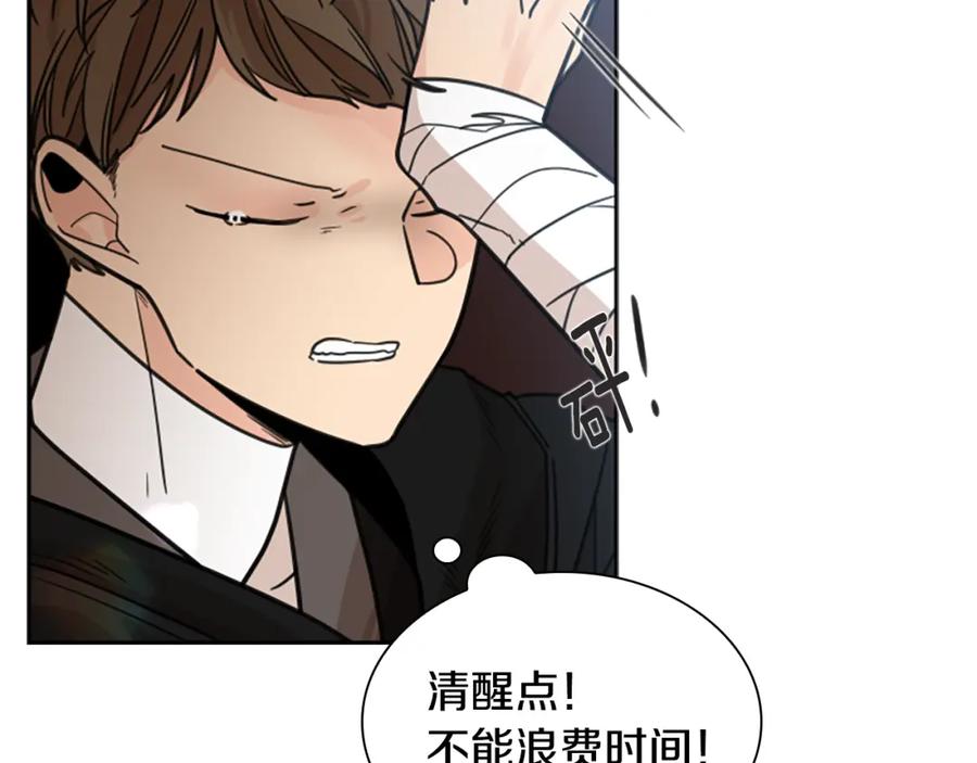 《狐狸的枷锁》第133话 诬陷 第10页