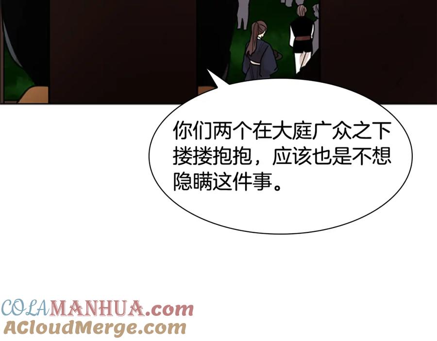 《狐狸的枷锁》第133话 诬陷 第93页