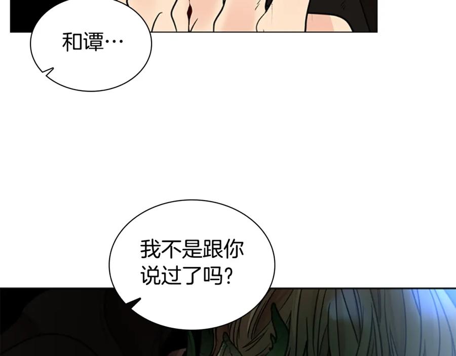 《狐狸的枷锁》第133话 诬陷 第34页