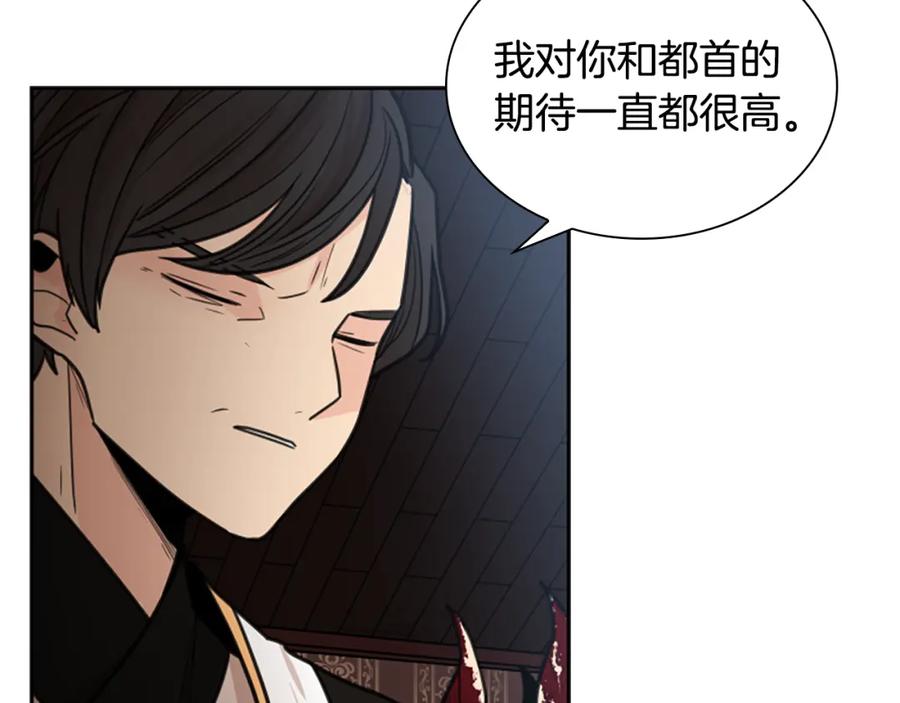 《狐狸的枷锁》第133话 诬陷 第39页