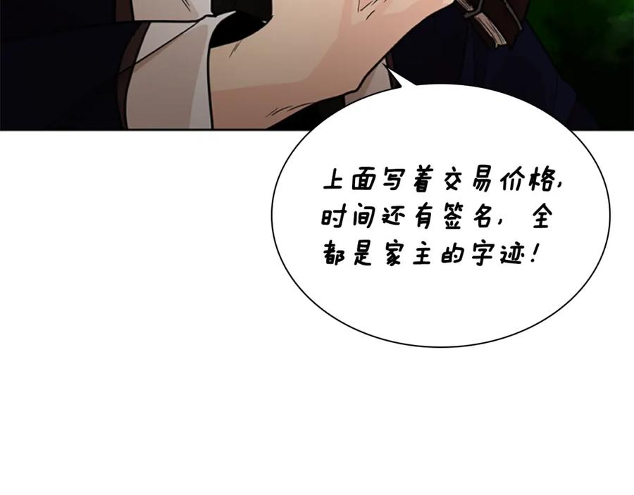 《狐狸的枷锁》第133话 诬陷 第136页