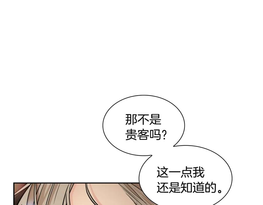 《狐狸的枷锁》第133话 诬陷 第58页