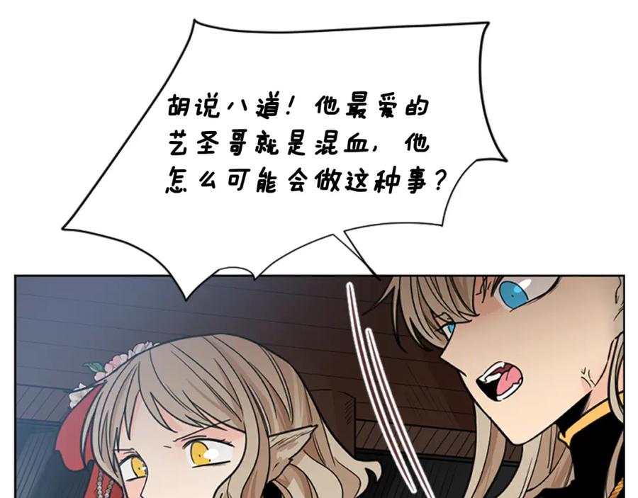 《狐狸的枷锁》第133话 诬陷 第126页