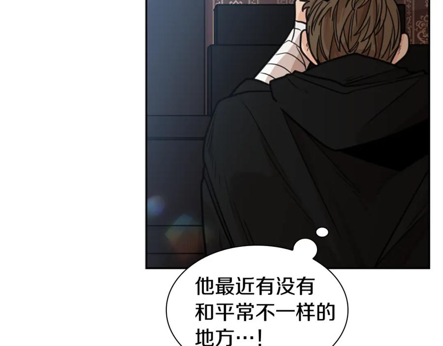 《狐狸的枷锁》第133话 诬陷 第12页