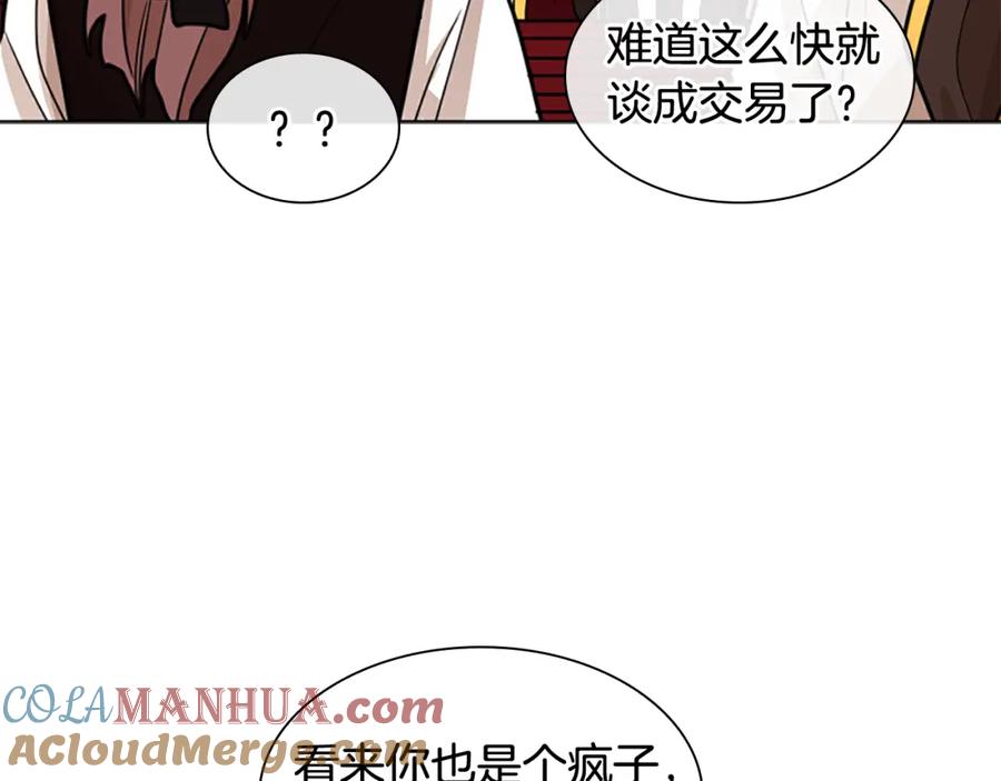 《狐狸的枷锁》第133话 诬陷 第85页