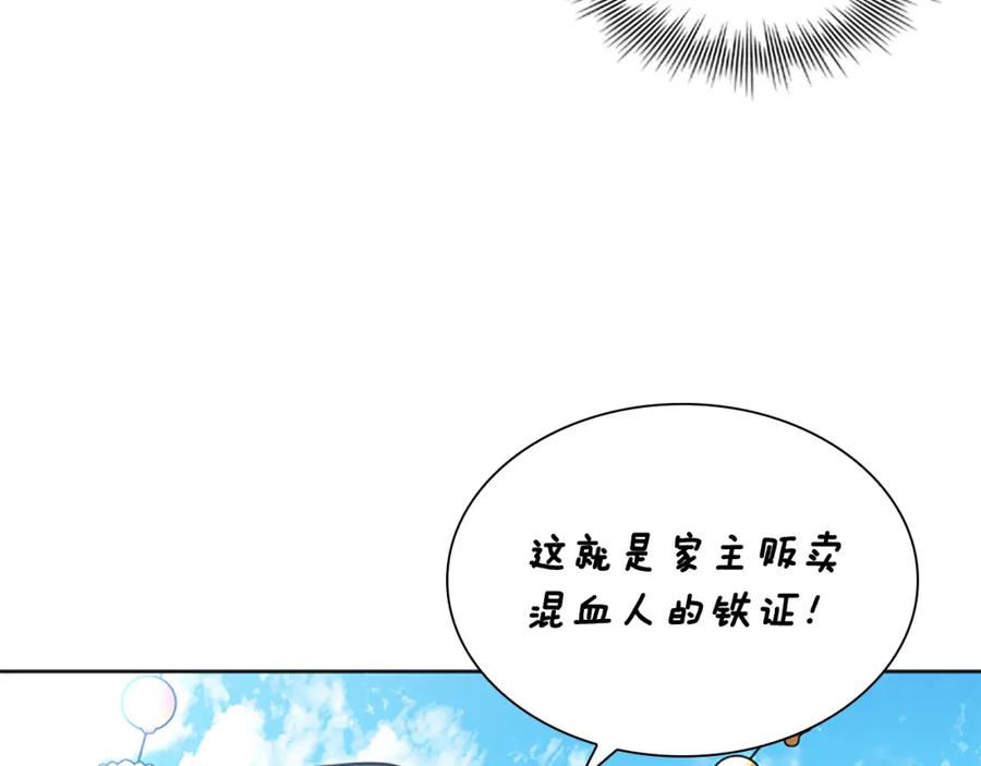 《狐狸的枷锁》第133话 诬陷 第134页