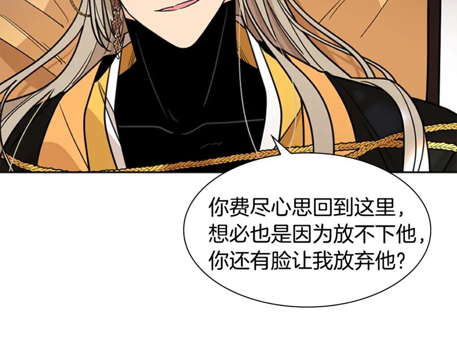 《狐狸的枷锁》第133话 诬陷 第67页