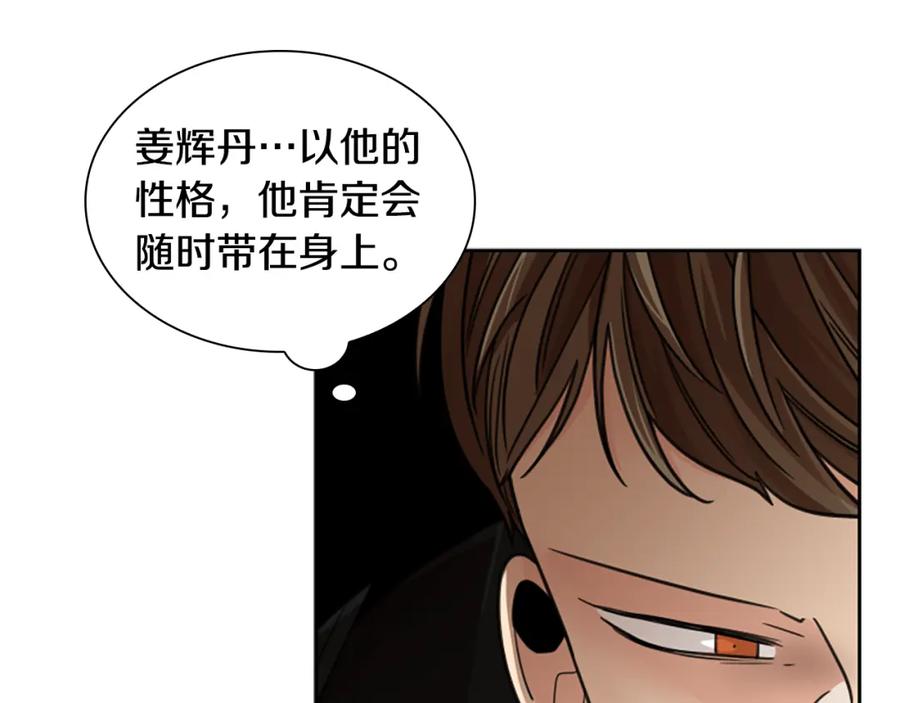《狐狸的枷锁》第133话 诬陷 第6页