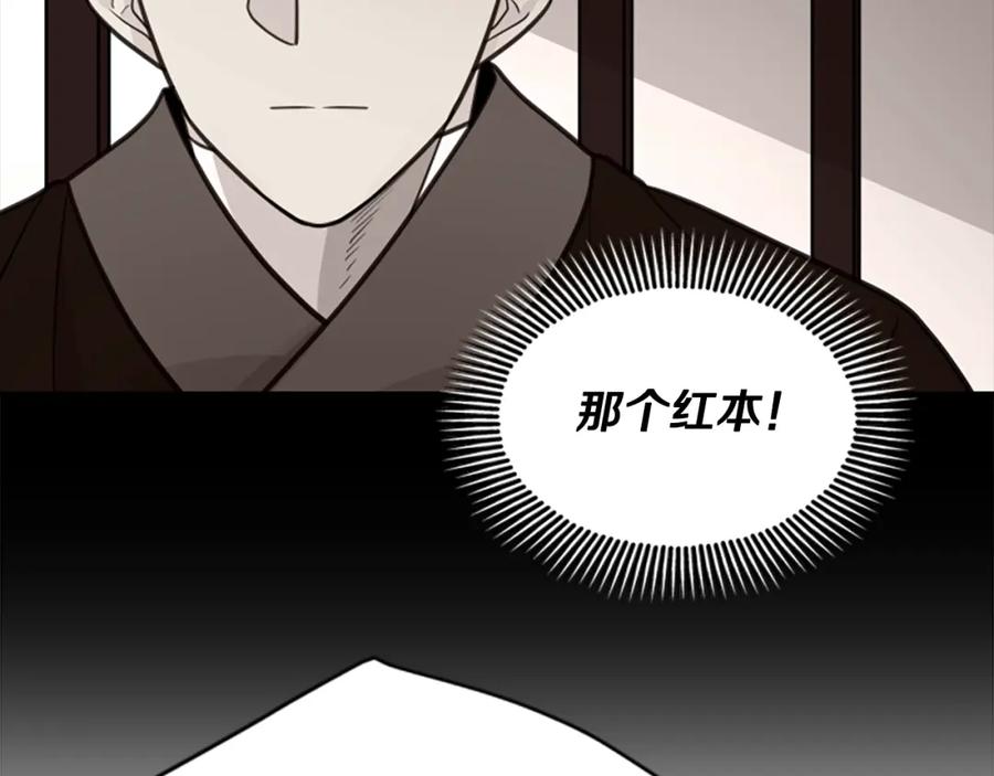 《狐狸的枷锁》第133话 诬陷 第20页
