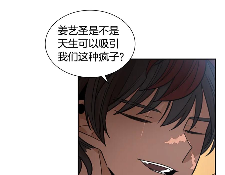 《狐狸的枷锁》第133话 诬陷 第90页