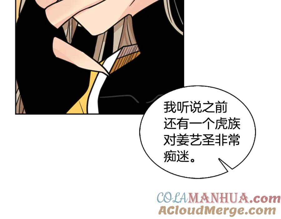 《狐狸的枷锁》第133话 诬陷 第89页