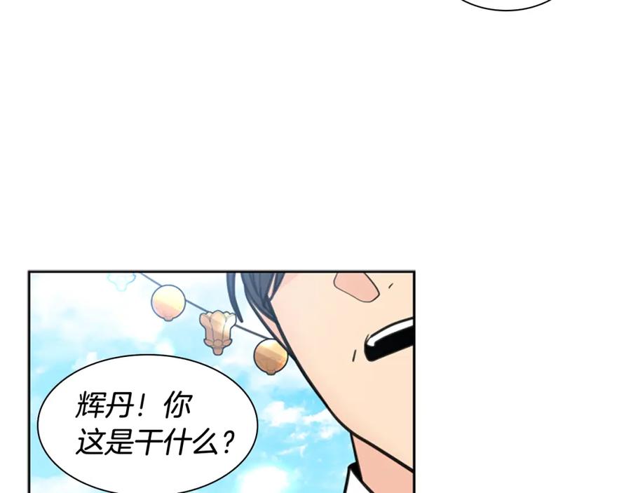 《狐狸的枷锁》第133话 诬陷 第116页