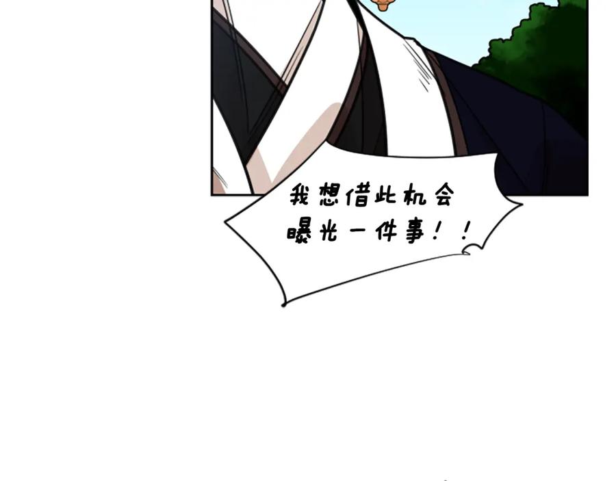 《狐狸的枷锁》第133话 诬陷 第119页