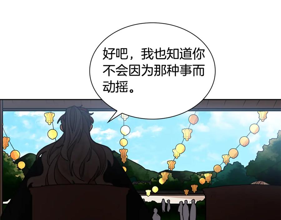 《狐狸的枷锁》第133话 诬陷 第92页