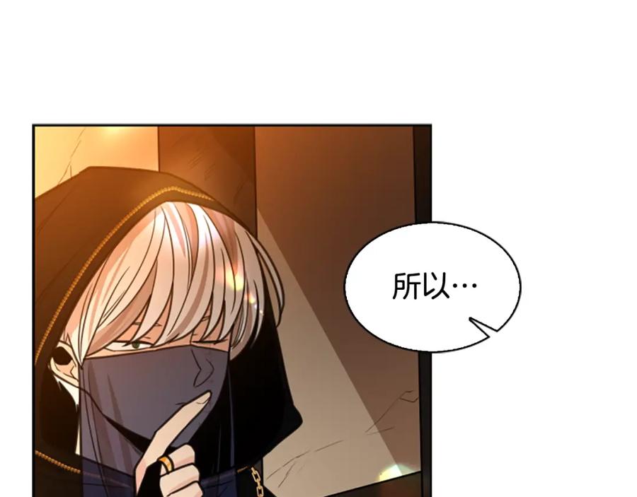 《狐狸的枷锁》第134话 危机 第12页