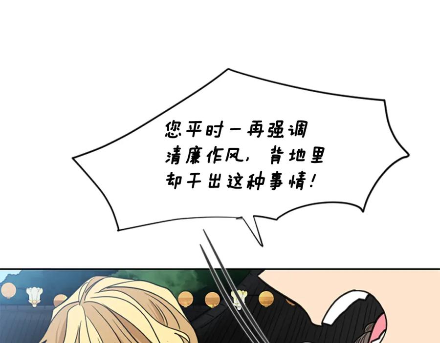 《狐狸的枷锁》第134话 危机 第102页