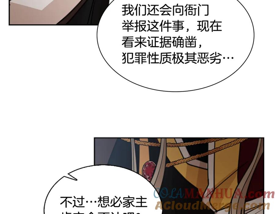 《狐狸的枷锁》第134话 危机 第73页
