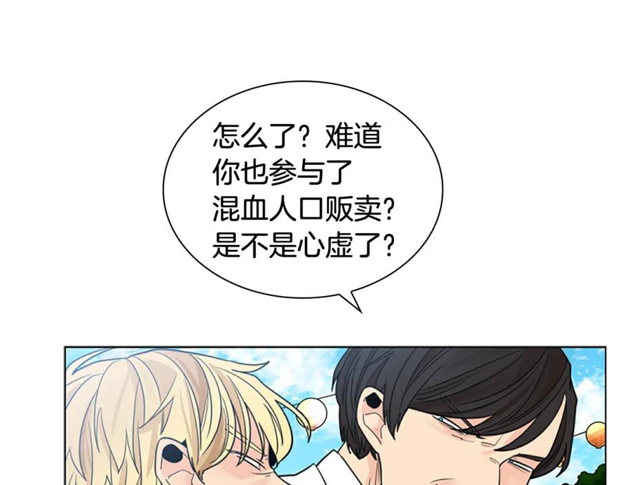 《狐狸的枷锁》第134话 危机 第50页