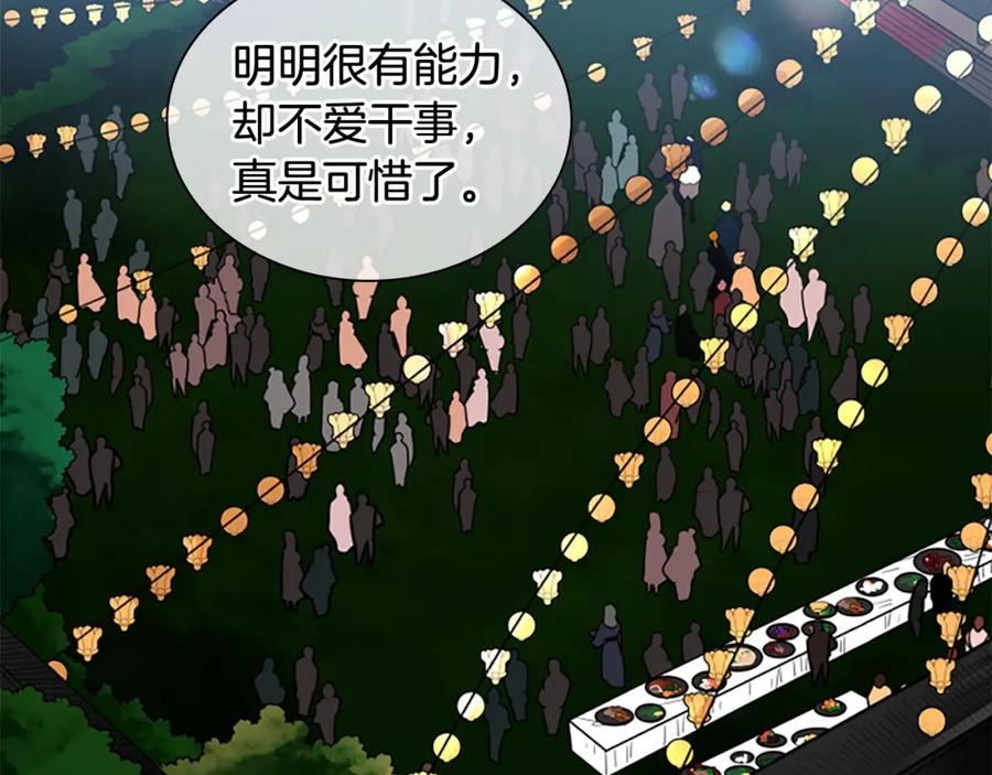 《狐狸的枷锁》第134话 危机 第36页