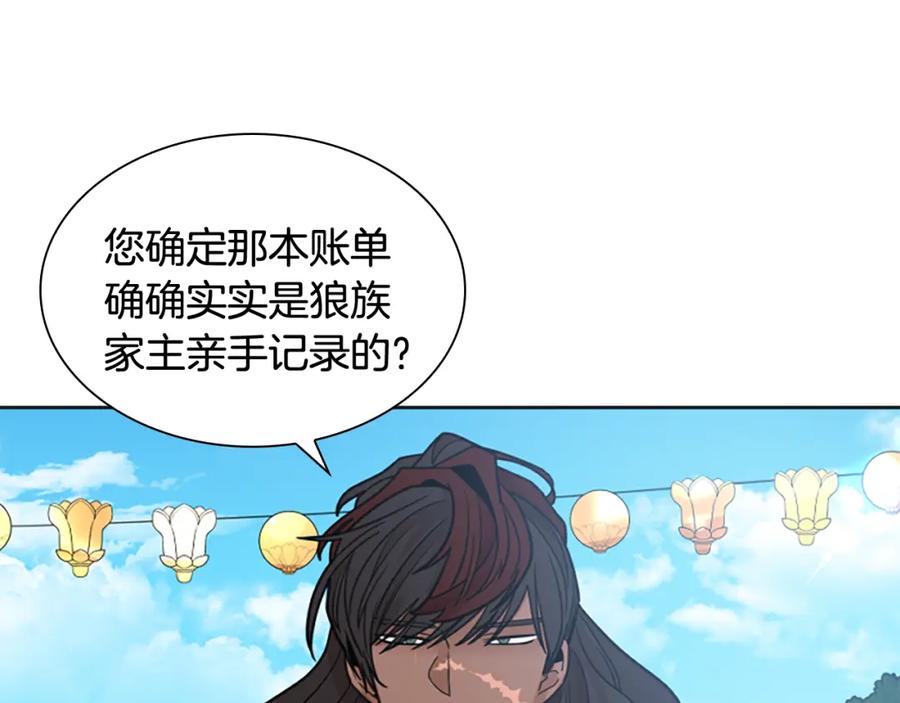 《狐狸的枷锁》第134话 危机 第67页