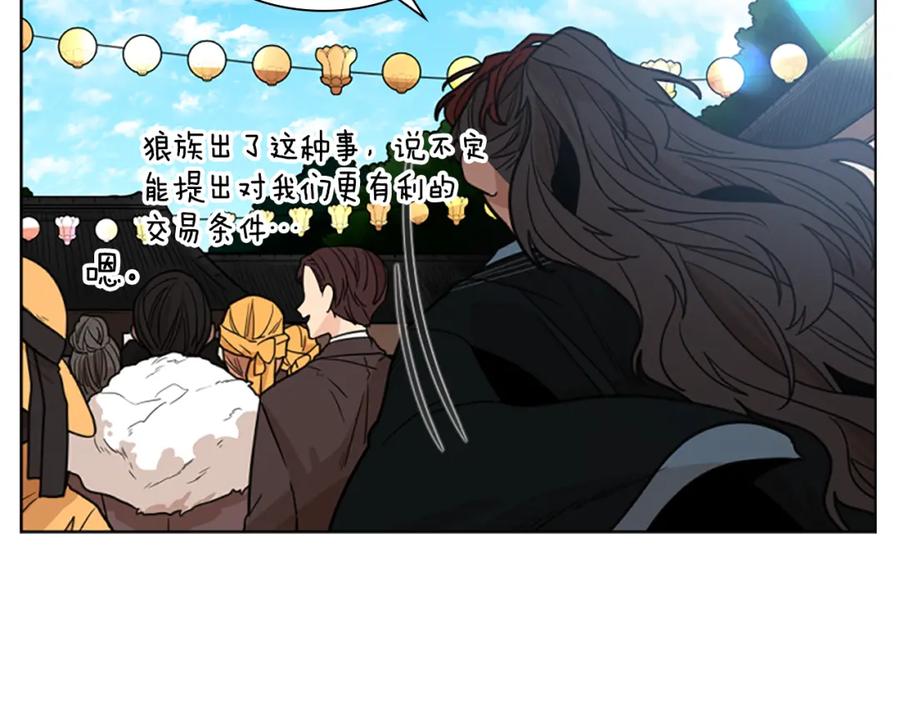 《狐狸的枷锁》第134话 危机 第131页