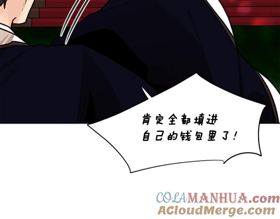 《狐狸的枷锁》第134话 危机 第45页
