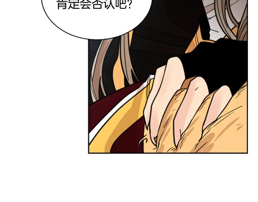 《狐狸的枷锁》第134话 危机 第74页