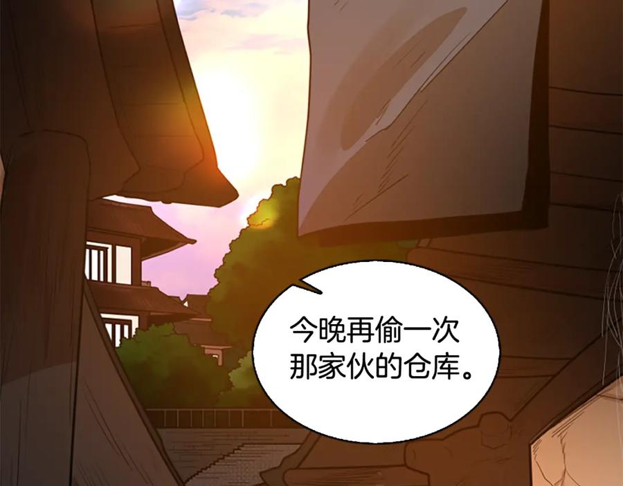 《狐狸的枷锁》第134话 危机 第6页