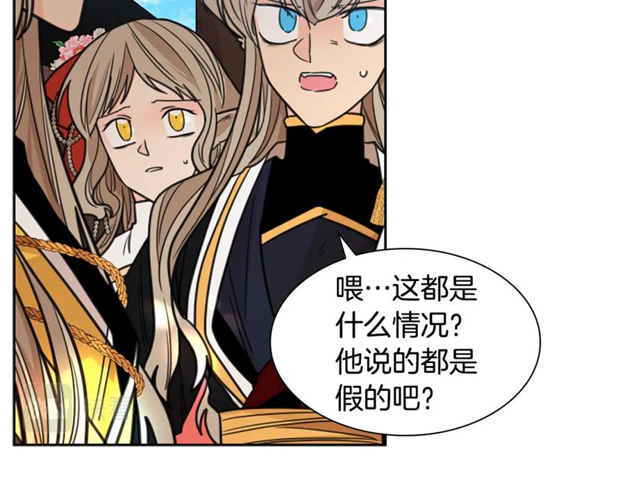 《狐狸的枷锁》第134话 危机 第106页