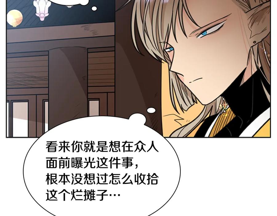 《狐狸的枷锁》第134话 危机 第63页