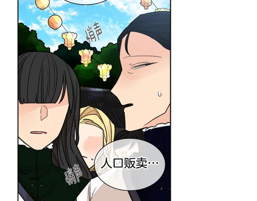 《狐狸的枷锁》第134话 危机 第58页