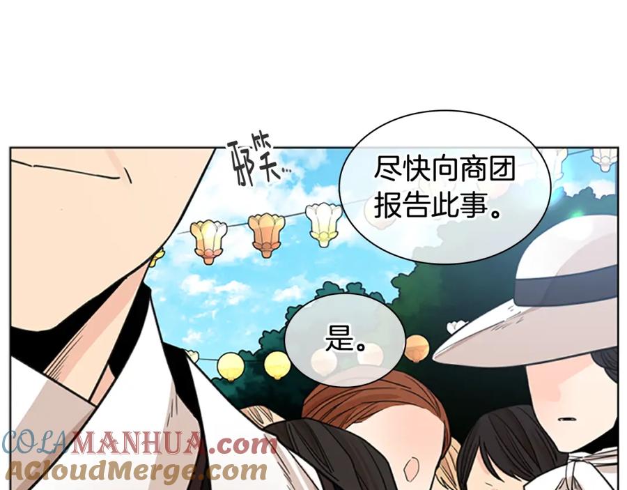 《狐狸的枷锁》第134话 危机 第61页