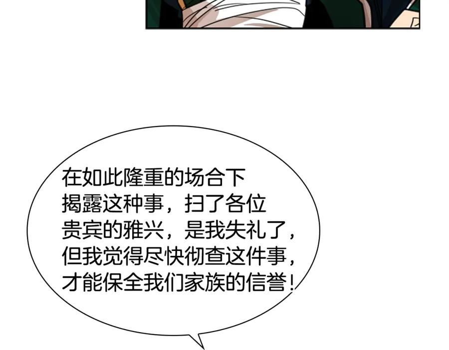 《狐狸的枷锁》第134话 危机 第55页