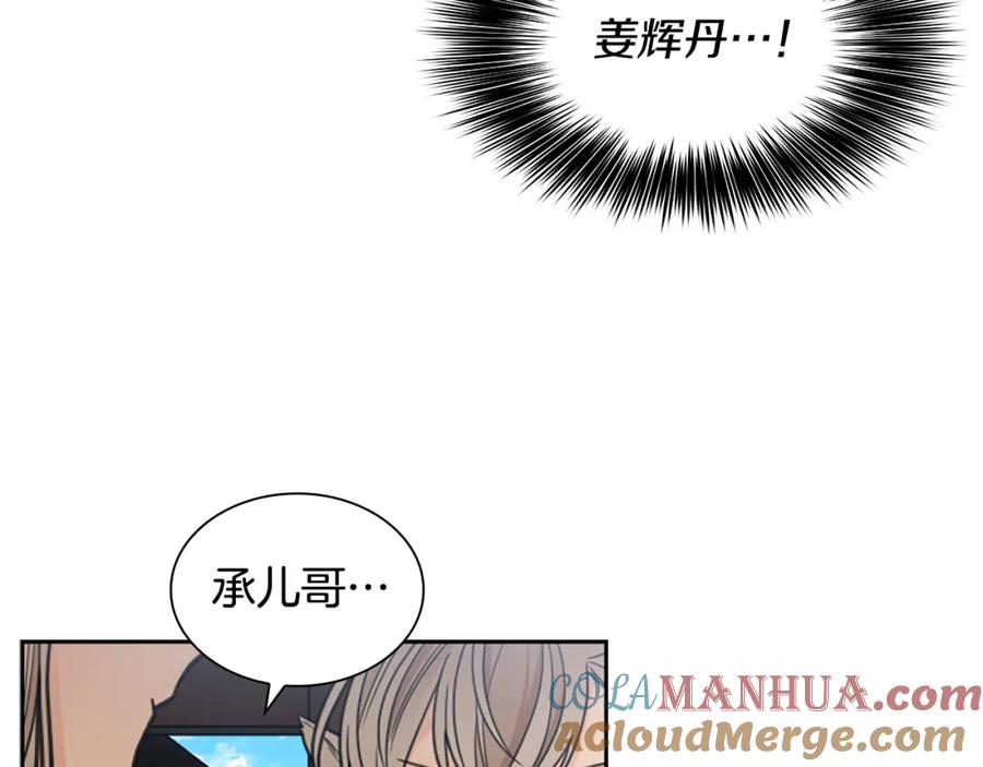 《狐狸的枷锁》第134话 危机 第105页