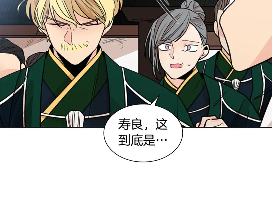 《狐狸的枷锁》第134话 危机 第103页