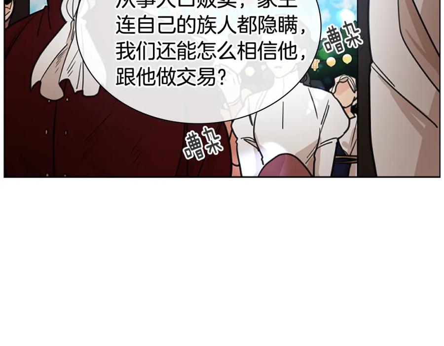 《狐狸的枷锁》第134话 危机 第94页
