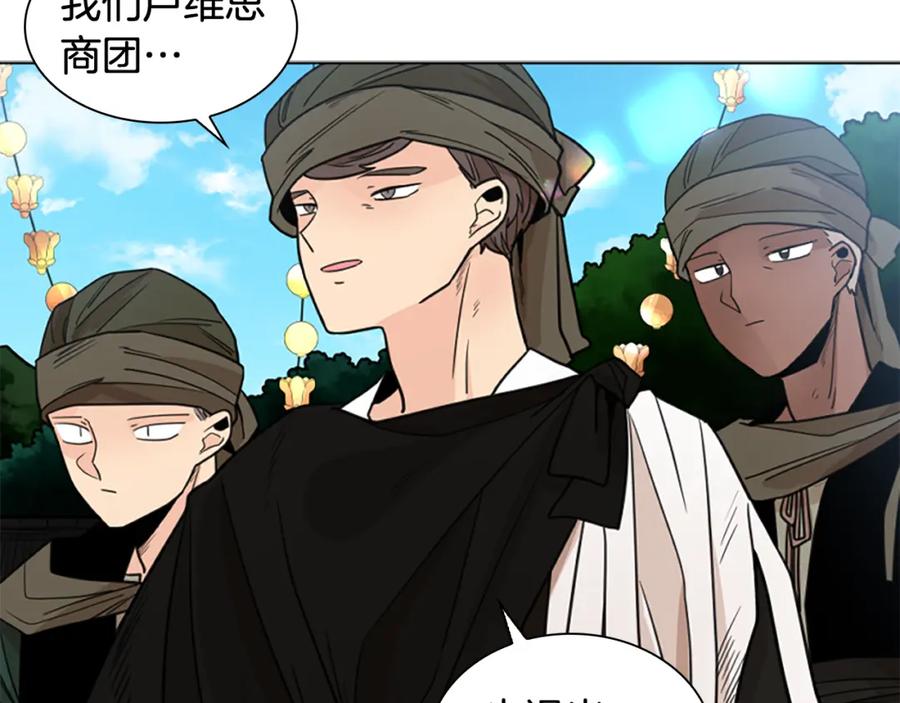 《狐狸的枷锁》第134话 危机 第86页