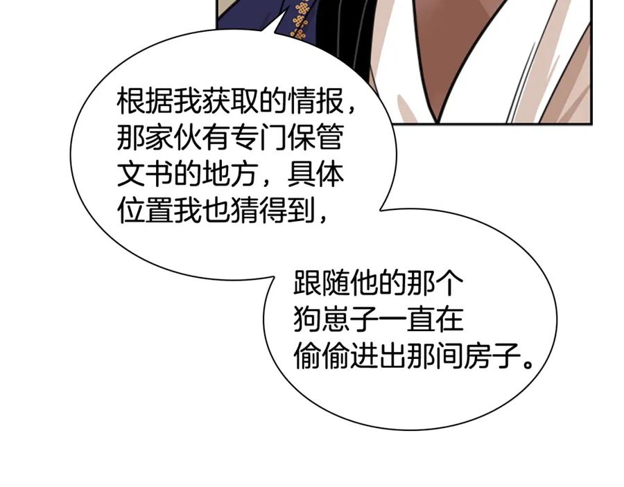 《狐狸的枷锁》第134话 危机 第11页