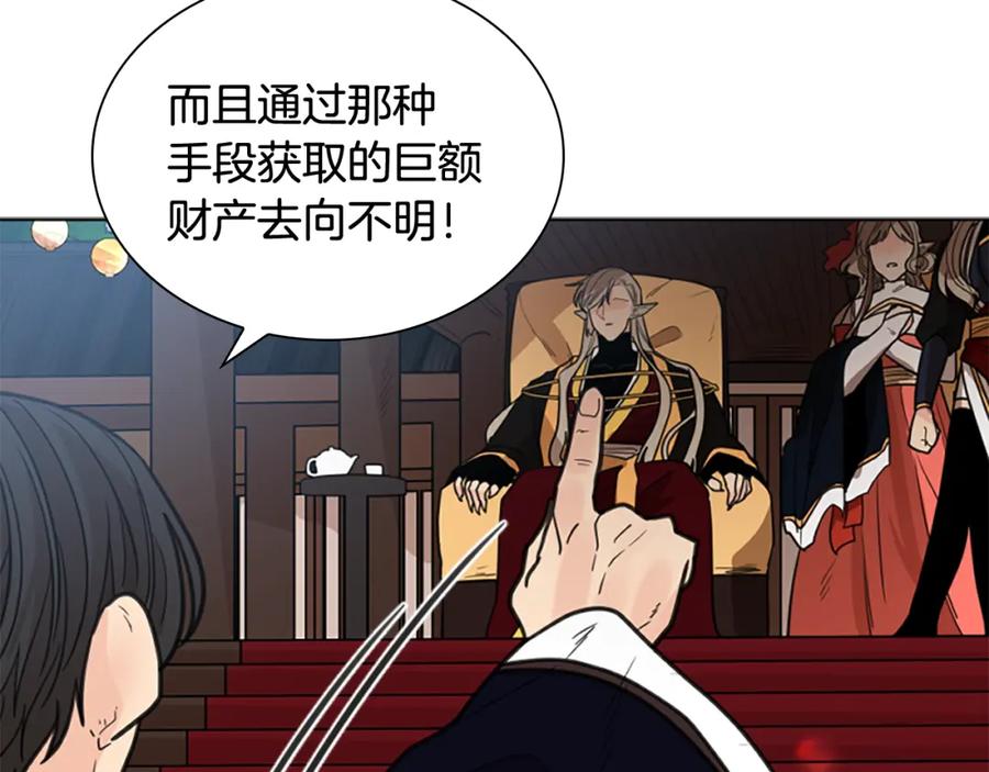 《狐狸的枷锁》第134话 危机 第44页