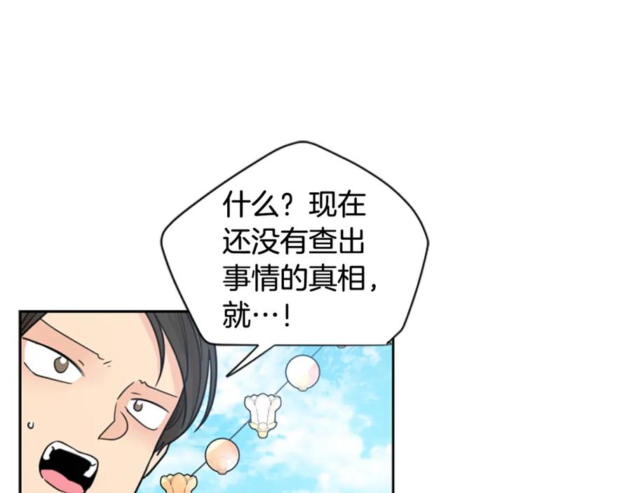 《狐狸的枷锁》第134话 危机 第82页