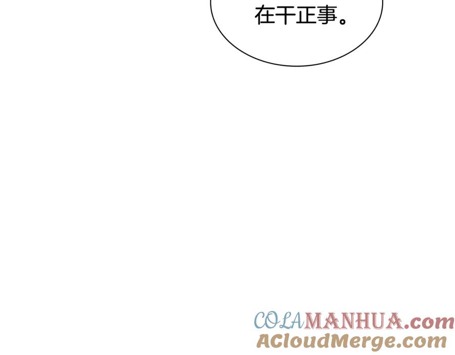 《狐狸的枷锁》第134话 危机 第9页