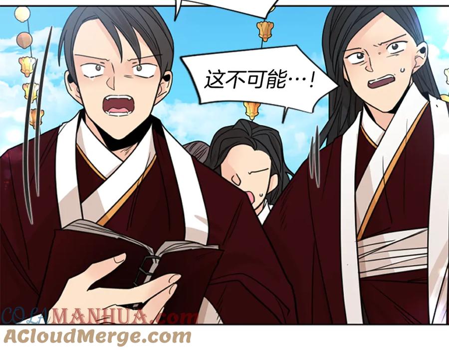 《狐狸的枷锁》第134话 危机 第101页